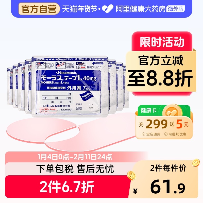 日本进口久九光贴膏药贴7片*8件装缓解肌肉疼痛腰肩疼痛止痛膏贴,OTC药品/国际医药,国际风湿骨伤药品,淘宝优惠券,粉丝福利购,淘宝优惠卷
