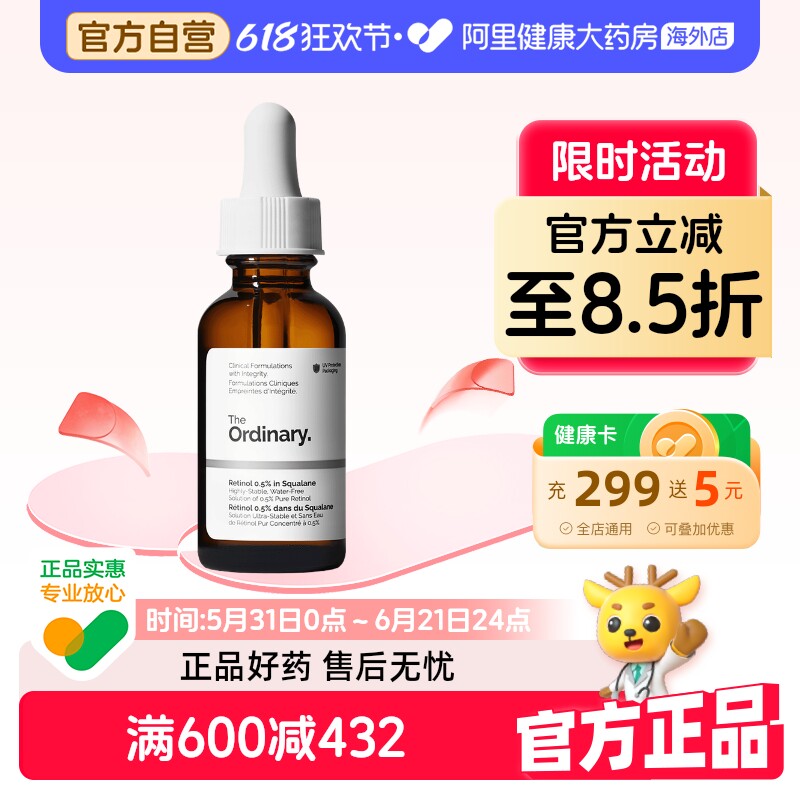 TheOrdinary0.5%视黄醇角鲨烷面部精华30ml滋润养肤弱化暗纹
