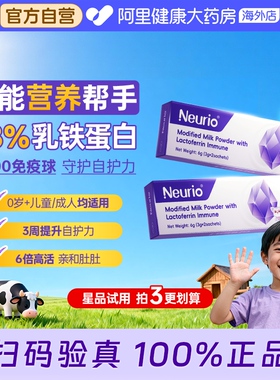 纽瑞优乳铁蛋白进口紫钻版体验装3g*2条婴幼儿儿童成人官方正品