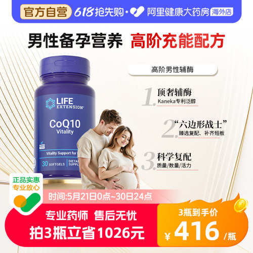 沿寿辅酶q10男性备孕锌硒活力