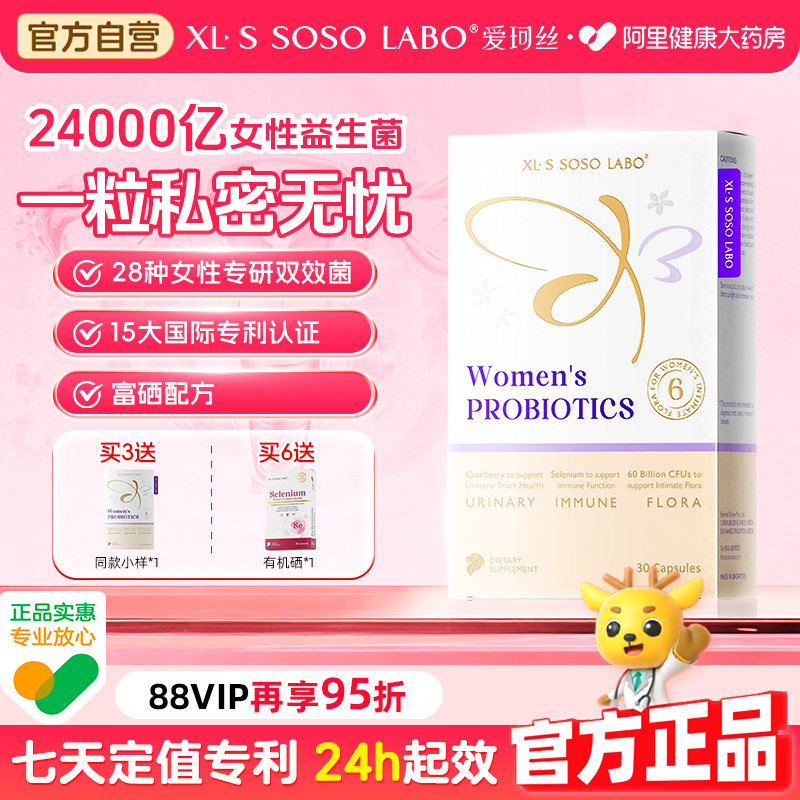 SOSO爱珂丝女性益生菌蔓越莓补硒小花园护理乳酸杆菌24000亿活菌