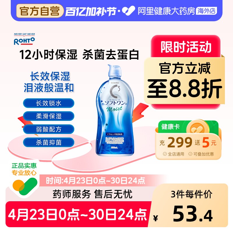 日本进口ROHTO乐敦清C3美瞳隐形眼镜护理液500ml角膜清洁杀菌