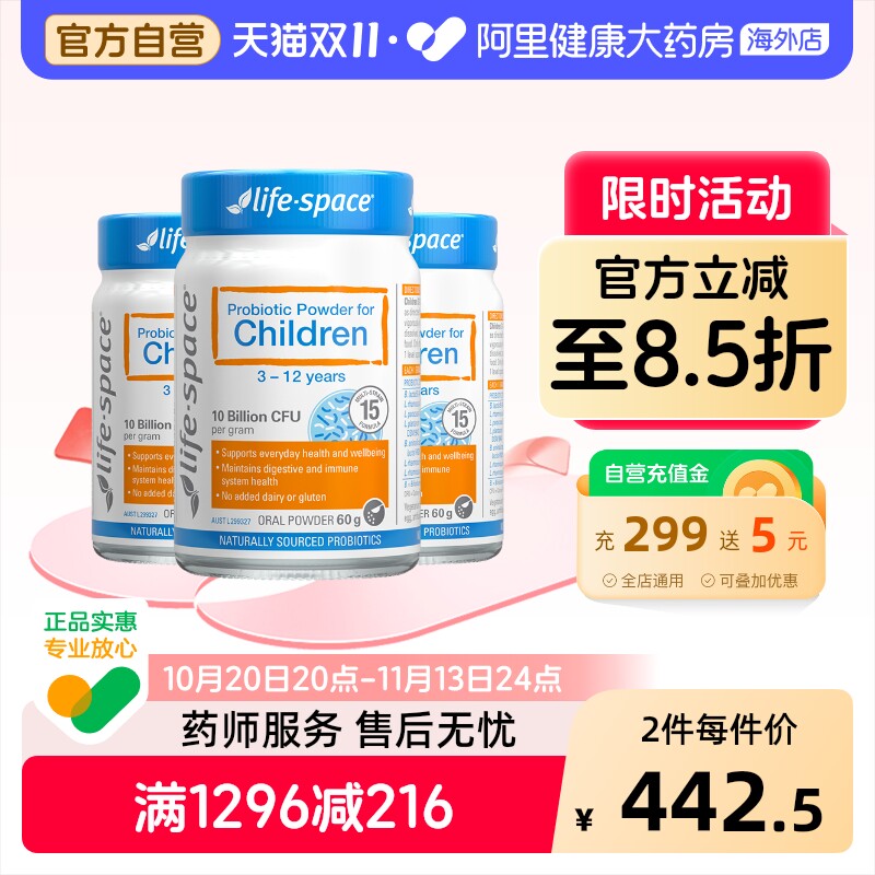 澳洲lifespace儿童益生菌粉3-12岁宝宝调理肠胃益生元60g3瓶
