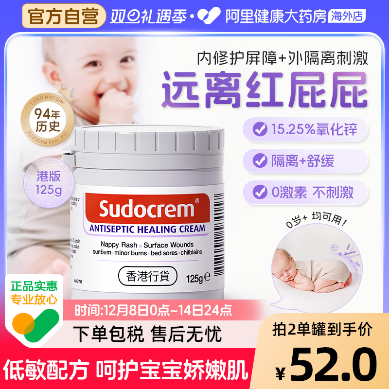 sudocrem屁屁膏新生婴儿屁屁霜乐防红屁股pp宝宝护臂膏港版125g