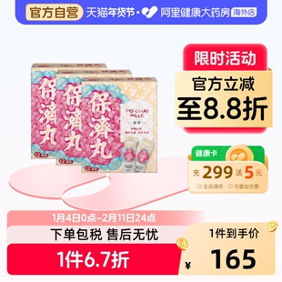 香港正品 保济丸12条装*3 腹胀痛腹泻恶心晕车船感冒头痛水土不服