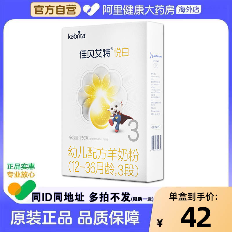 【限购一盒】悦白3段150克