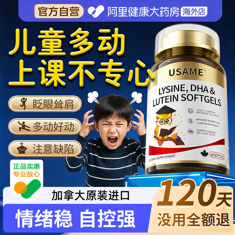 【阿里大药房海外店】多动特效药图片