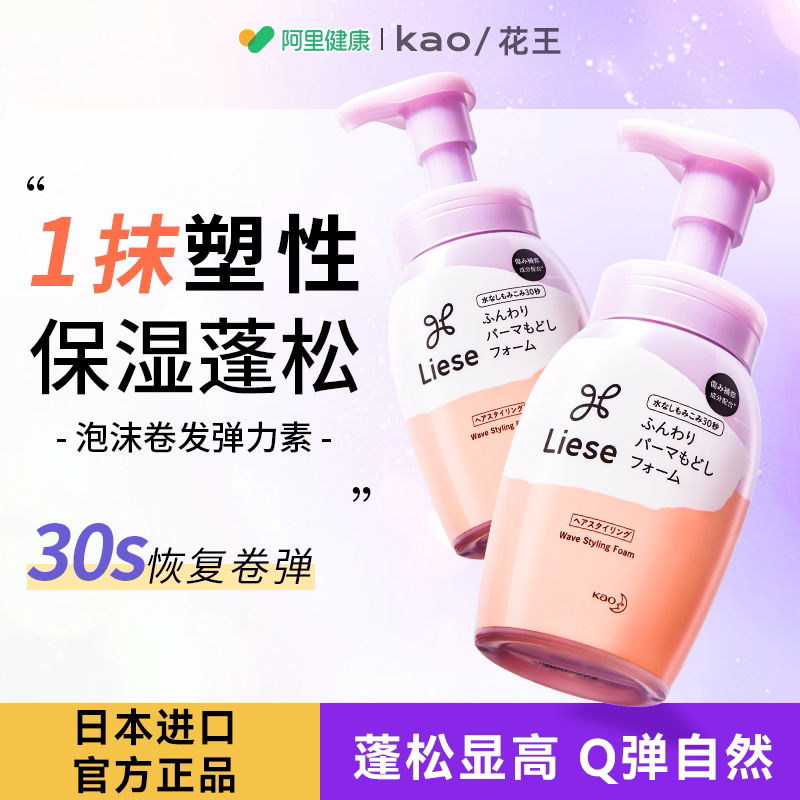 花王泡沫卷发弹力素女发蜡保湿蓬松羊毛卷打理液泡泡摩丝发胶定型