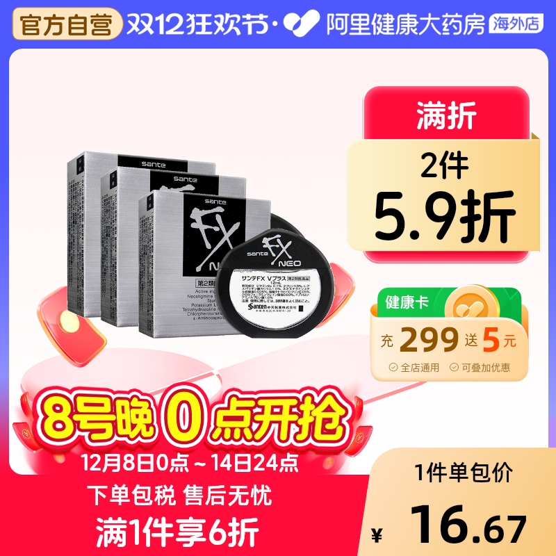 参天FX银装眼药水*3