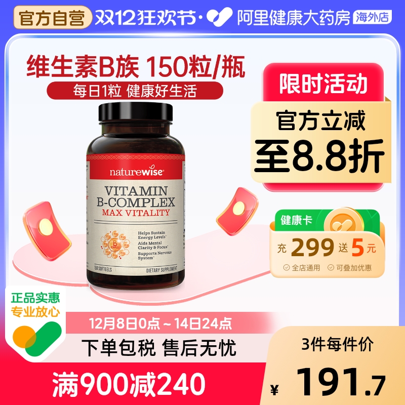 Naturewise液体活性维生素b族片复合维生素b2b12b1叶酸150粒