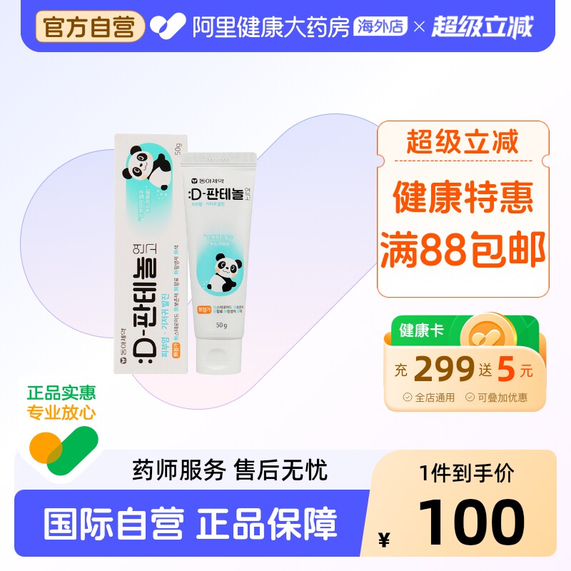东亚制药D-泛醇多功能药膏乳膏修复原装女士尿布止痒湿疹软膏官方图片