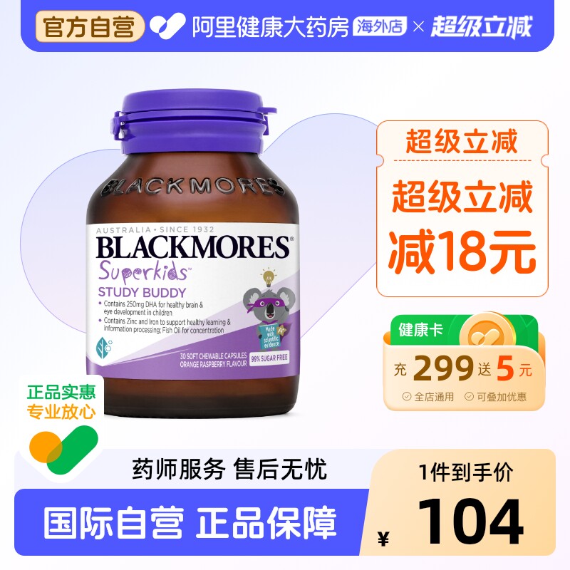 BLACKMORES澳佳宝小超人学习小伙伴DHA+锌30粒儿童营养补充进口