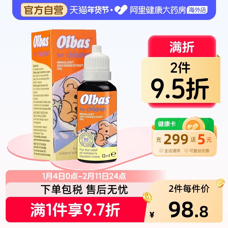英国Olbas 婴幼儿鼻塞感冒和流感缓解儿童鼻塞闻鼻通精油 12ml,OTC药品/国际医药,国际耳鼻喉药品,淘宝优惠券,粉丝福利购,淘宝优惠卷