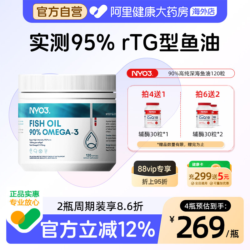 NYO3挪威92%高纯度深海鱼油omega3高浓度成人软胶囊健身鱼油女生