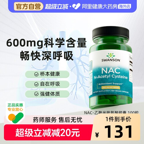 NAC补充剂100粒超值装