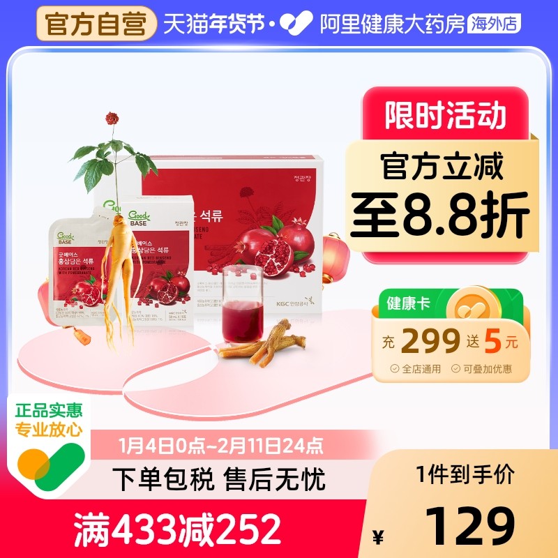 韩国正官庄6年根高丽参人参滋补品石榴浓缩液50ml*30包至26年4月