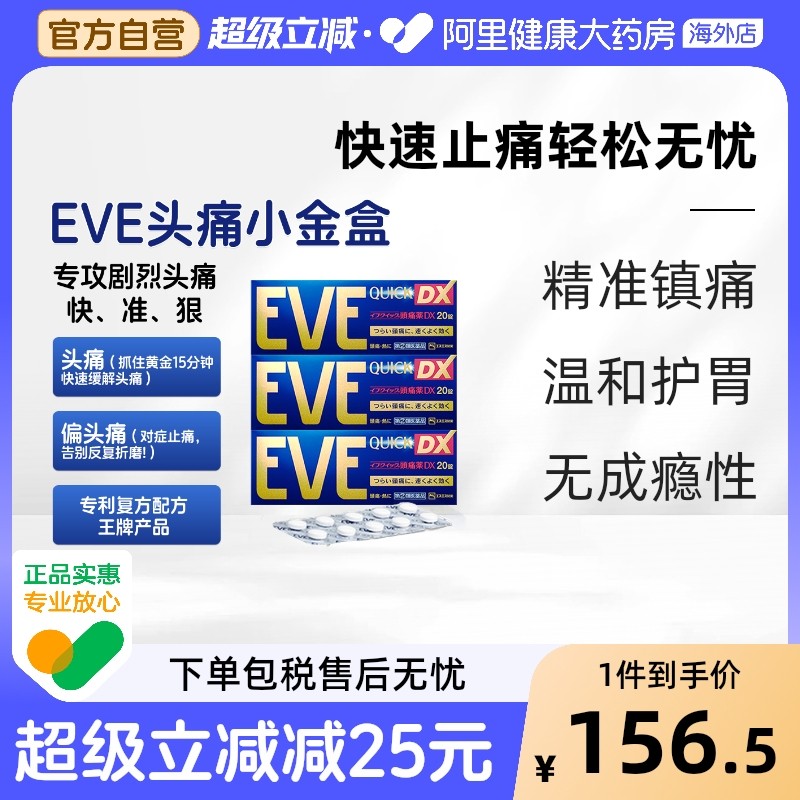 日本白兔eve止痛药止疼药金色加强版头疼药三盒止疼片姨妈进口