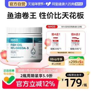 NYO3挪威92%高纯度深海鱼油omega3高浓度成人软胶囊健身鱼油女生