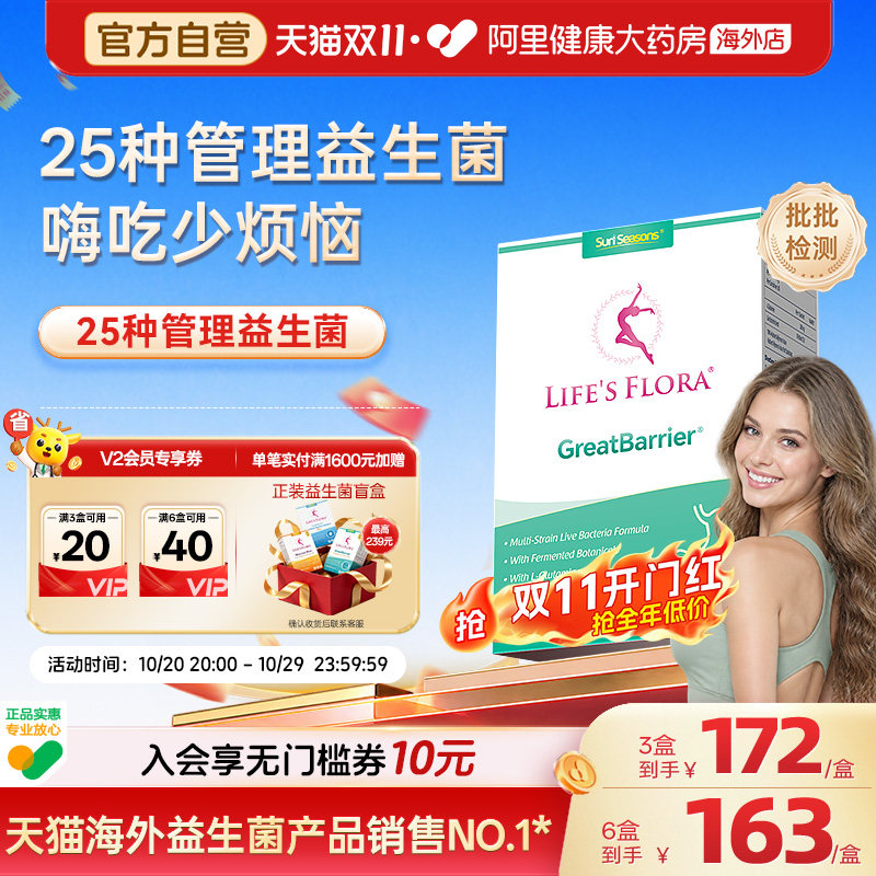 舒伯特益生菌身材体重管理成人大人调理肠胃膳食纤维