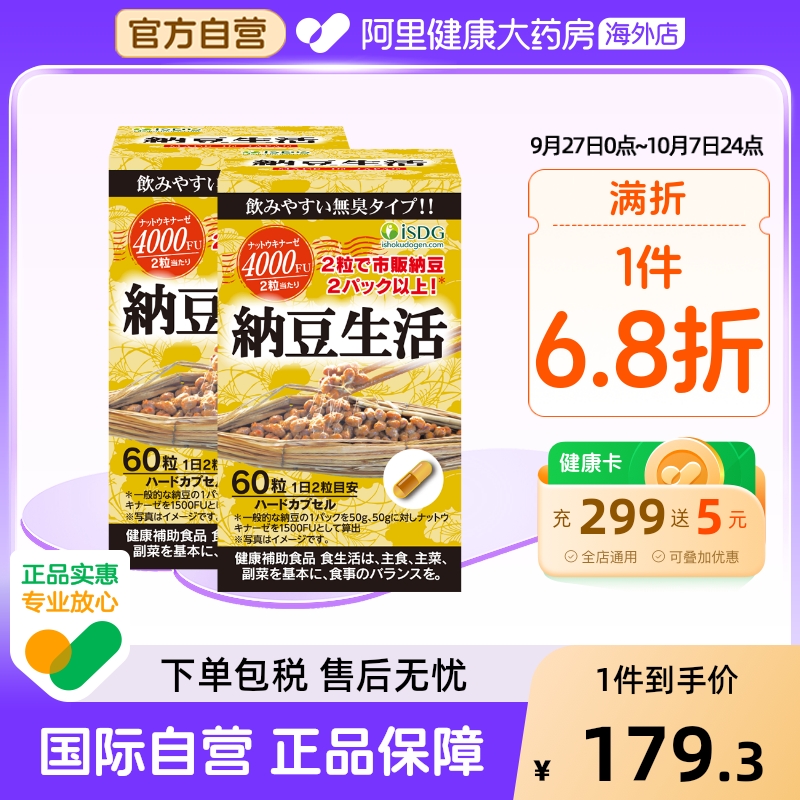 ISDG纳豆生活激酶精华4000fu