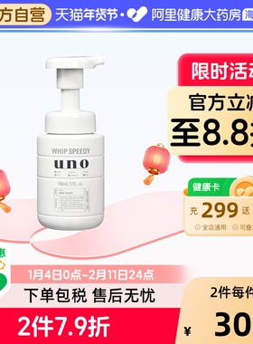 日本资生堂UNO吾诺洗面奶男士专用泡沫祛痘控油保湿去黑头洁面乳