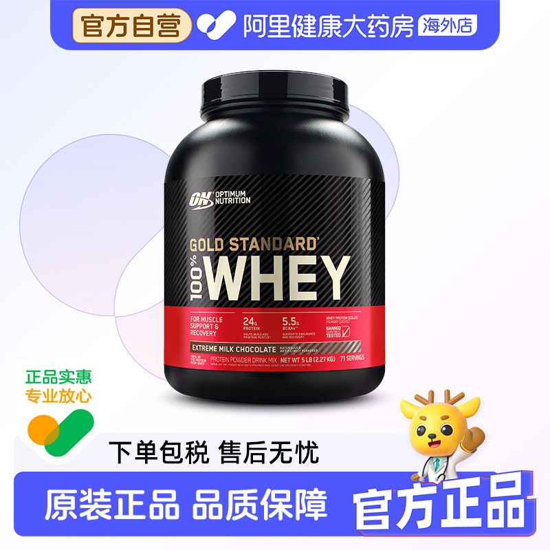ON奥普帝蒙 金标乳清蛋白粉 5磅