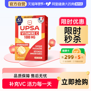 【新品】UPSA维生素C橙味固体饮料VC成人1000MG泡腾片 20片