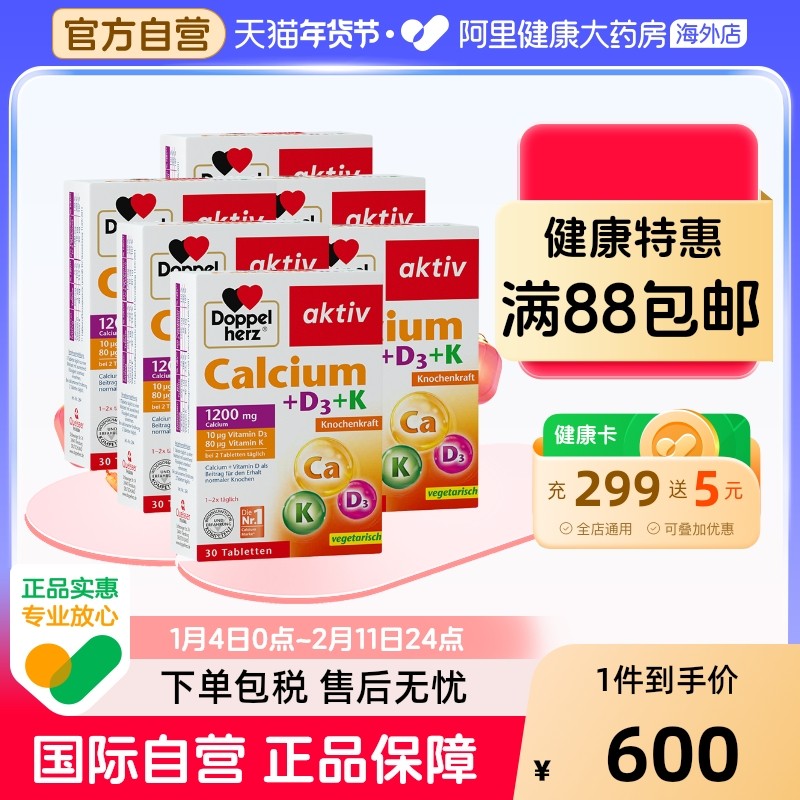 德国双心进口钙片*6维生素d3k有机钙成人儿童孕妇中老年补钙