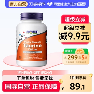 瓶 进口牛磺酸氨基酸营养胶囊护眼多功能营养素100粒 Now 诺奥原装