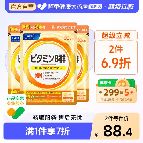 日本FANCL复合维生素B族60/袋*3