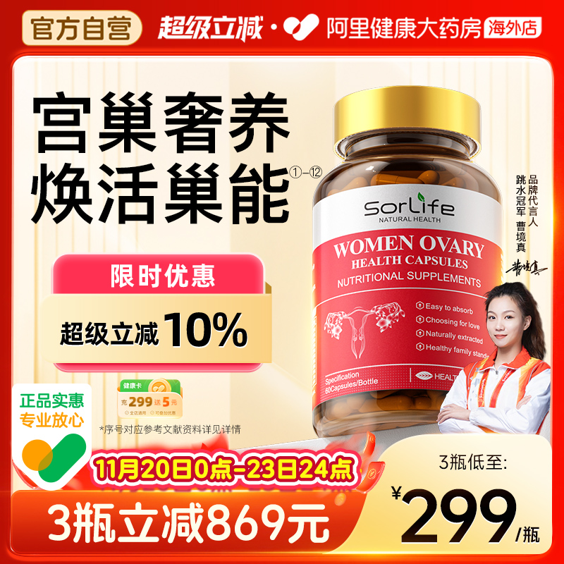 SorLife贵妇护巢丸养宫肌醇胶囊