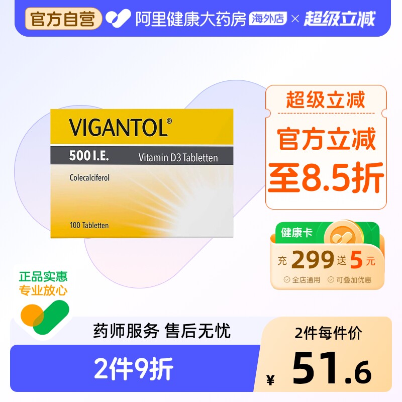 德国进口Vigantol钙片D500维生素D3无氟（0-2岁婴幼儿）补钙100片