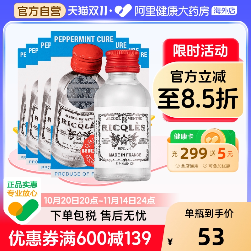 双飞人药水RICQLES港版驱蚊消毒水利佳薄荷药水提神消暑50ml*7件