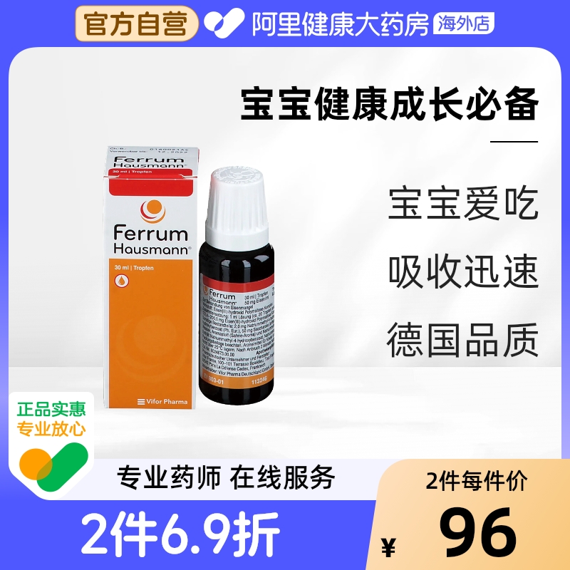 德国Ferrum铁剂儿童早产婴幼儿宝宝孕妇补铁口服液香草滴剂德铁