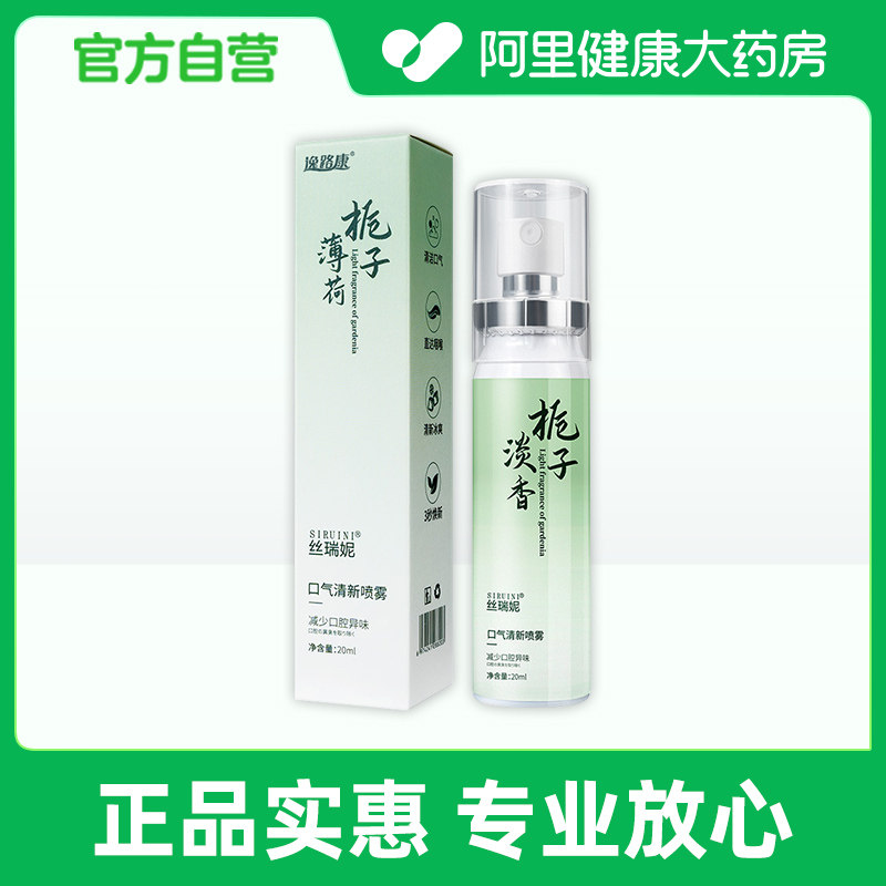 逸路康丝瑞妮口气清新喷雾(栀子薄荷)20ml