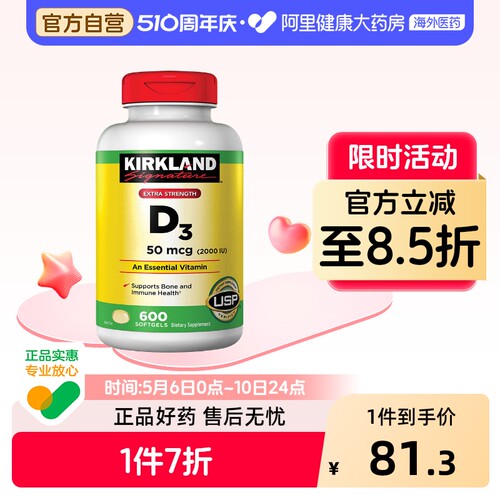 柯克兰维生素D3胶囊kirkland