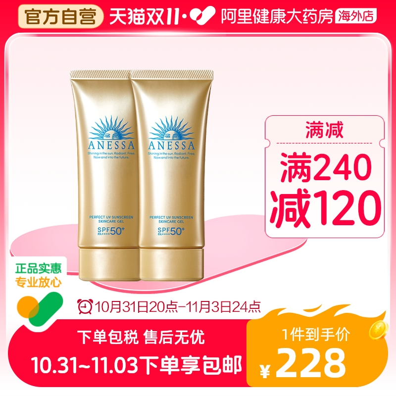 日本ANESSA安热沙安耐晒小金瓶防晒啫喱隔离防晒乳防水防汗90g*2