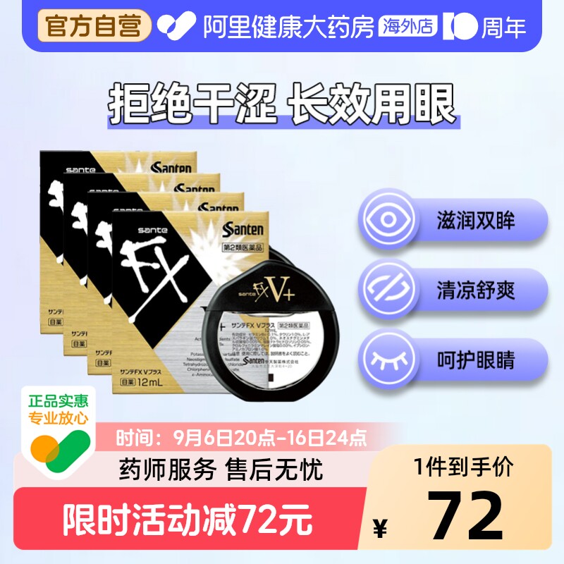 日本santen参天FX金色眼药水滴眼液正品代购原装缓解眼疲劳12ml*4图片