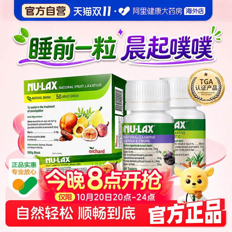 澳洲Nulax乐康膏西梅加强版噗噗片肠胃酵素排纤维膳芦荟果蔬膏便