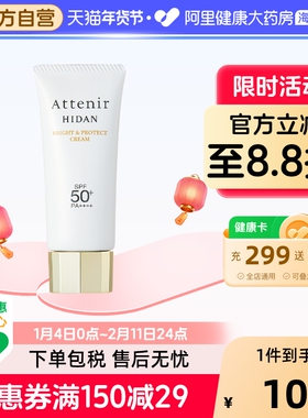 ATTENIR/艾天然防晒乳清爽素颜隔离轻薄水润防水提亮SPF50+