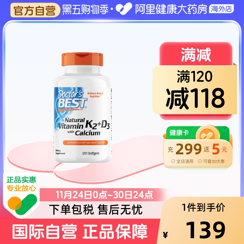 金达威天然维生素钙软胶囊