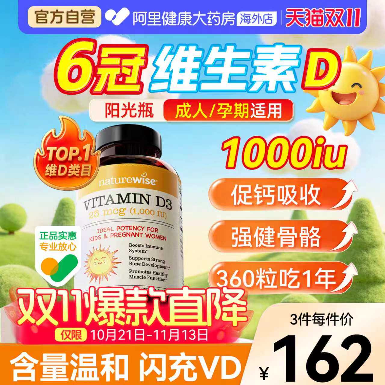 naturewise儿童宝宝维生素d3滴剂1000iu软胶囊型nw阳光瓶vd3360粒