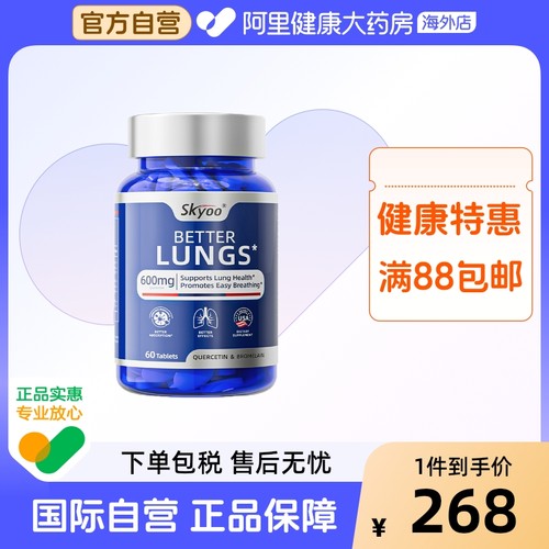 呼吸不畅槲皮素skyoo买2送1