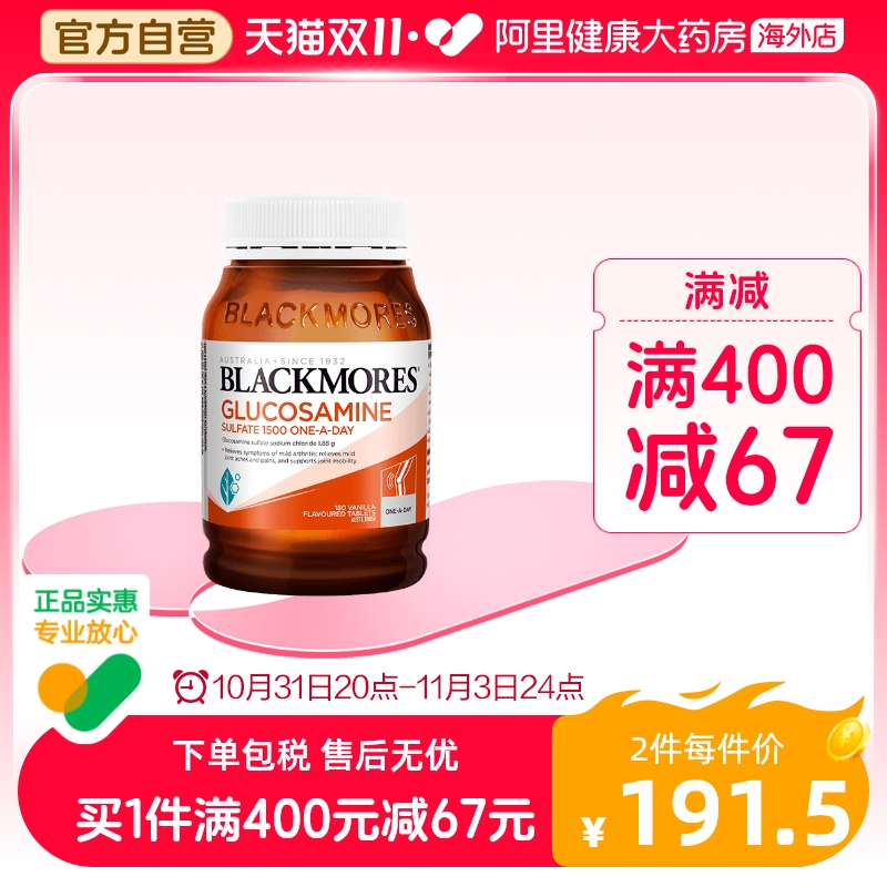 澳洲BLACKMORES澳佳宝 硫酸氨基葡萄糖维骨力软骨素180粒关节养护