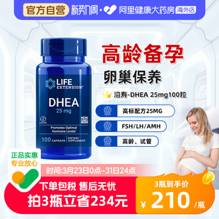 沿寿LIFE卵巢DHEA女性备孕精准保养卵子质量卵泡发育25mg进口胶囊