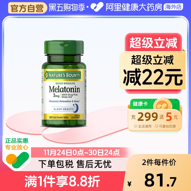自然之宝3mg120粒直营褪黑素片