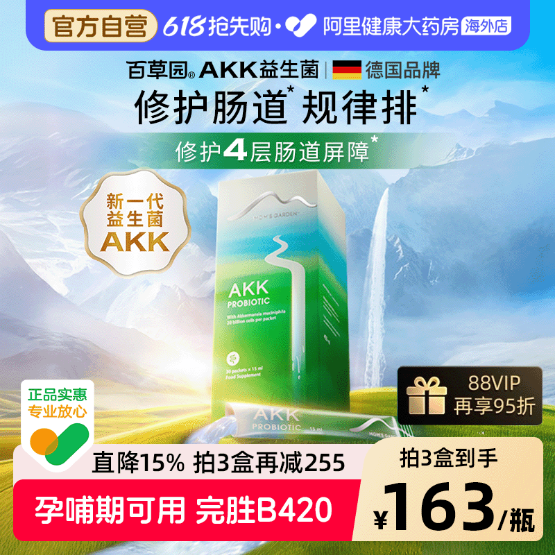 百草园日日噗akk益生菌养护肠道