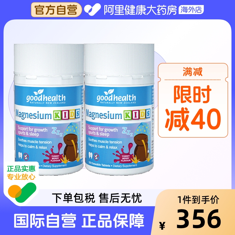 goodhealth儿童镁柠檬酸镁