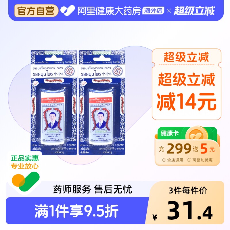 【2瓶】泰国进口Takabb沈天河五蜈蚣标止咳丸化痰润肺止咳药咳嗽