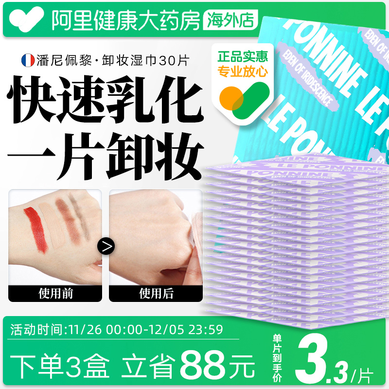 法国进口卸妆湿巾纸单片装保湿卸妆油脸部深层清洁官方旗舰店正品